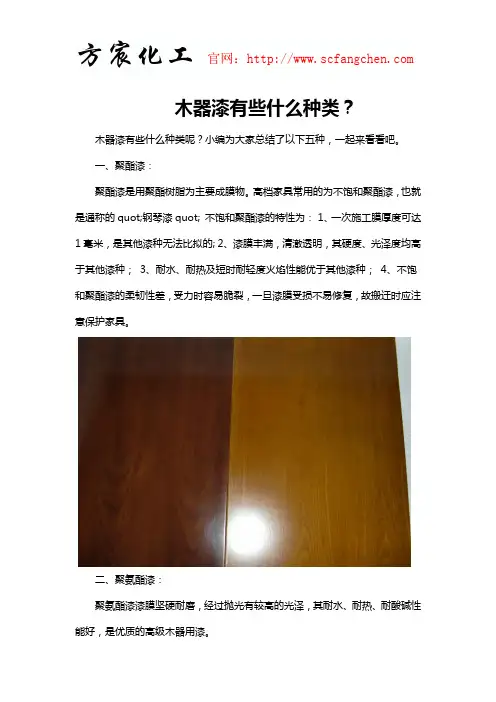 木器漆有些什么种类