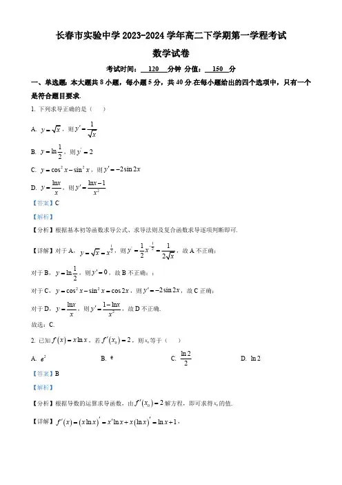 吉林省长春市实验中学2023-2024学年高二下学期第一学程考试(4月)数学试题(解析版)