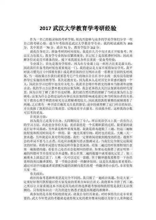 2017武汉大学教育学考研经验