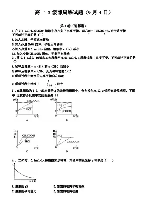 弱电解质电离平衡练习题
