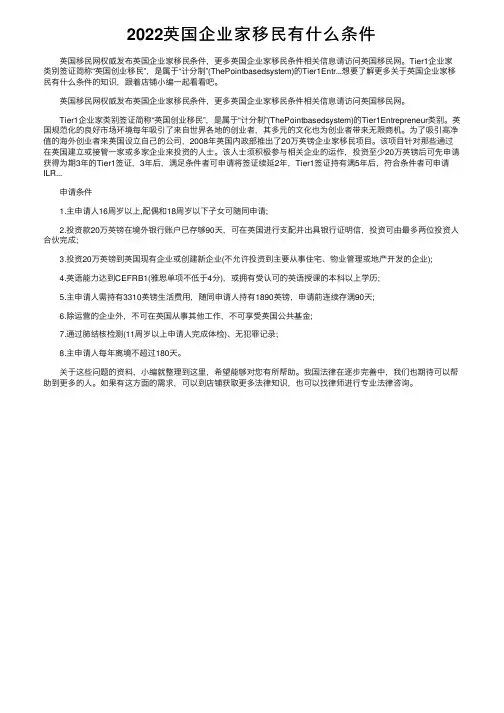 2022英国企业家移民有什么条件