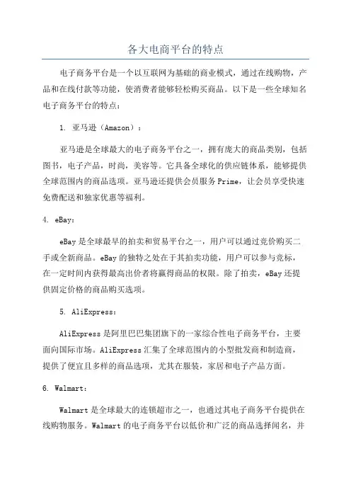 各大电商平台的特点
