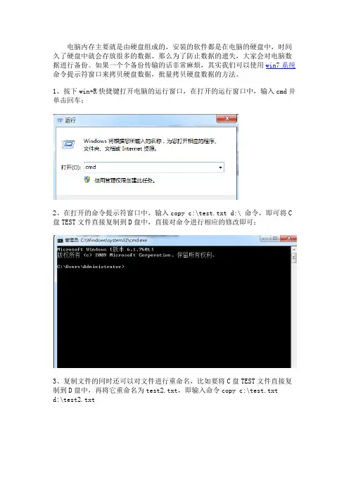 win7系统批量拷贝硬盘数据的方法