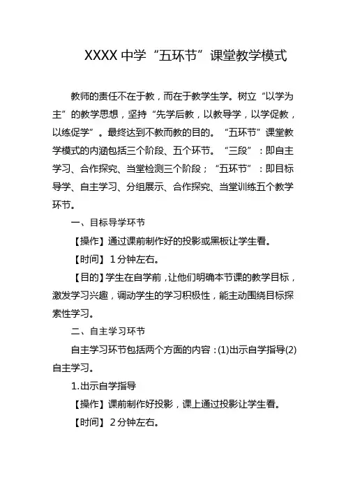 中学“五环节”课堂教学模式