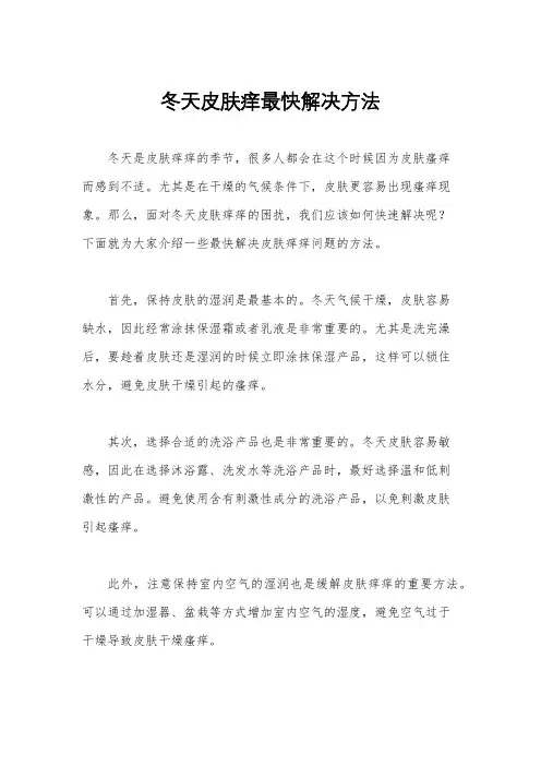 冬天皮肤痒最快解决方法