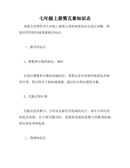 七年级上册第五章知识点