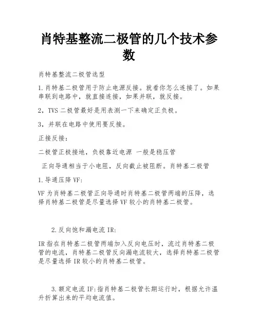 肖特基整流二极管的几个技术参数