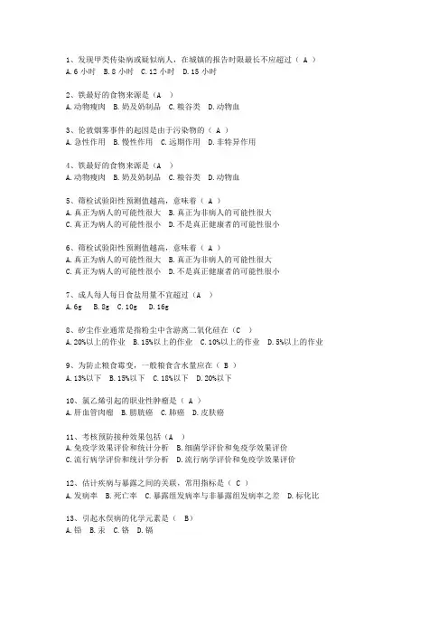 2015四川省预防医学总结考试技巧与口诀
