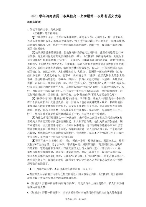 2021学年-有答案-河南省周口市某校高一上学期第一次月考语文试卷