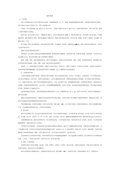 青贮类型