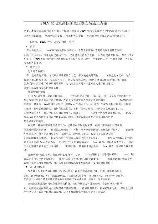 10kV配电室高低压变压器安装施工方案