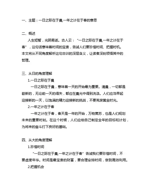 一日之际在于晨,一年之计在于春的意思
