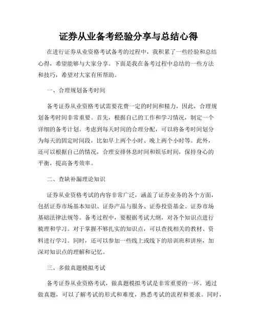 证券从业备考经验分享与总结心得