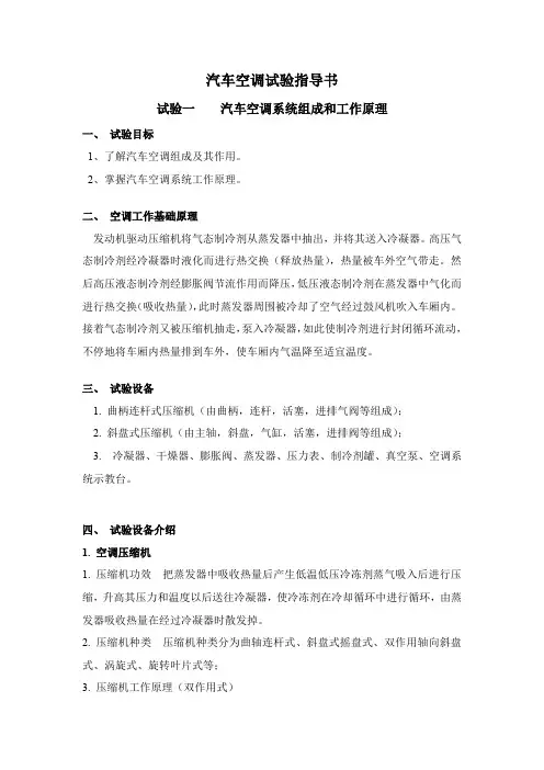 汽车空调系统试验参考指导书