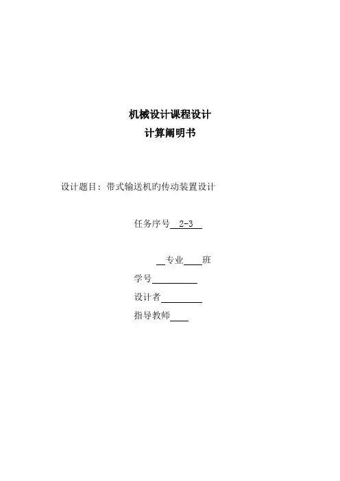大三机械课程设计说明书
