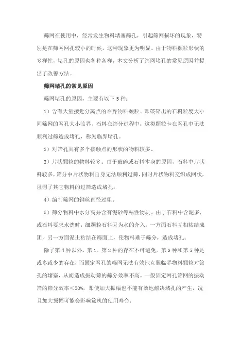 振动筛筛网堵孔、损坏怎么办？高效的防堵筛网了解一下!