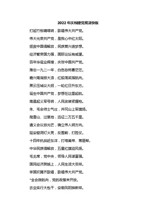 2022年庆祝建党摇滚快板