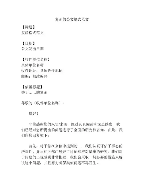 复函的公文格式范文