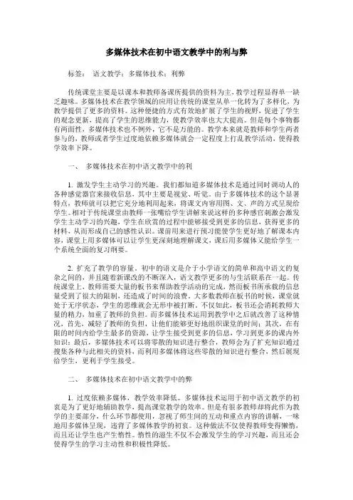 多媒体技术在初中语文教学中的利与弊