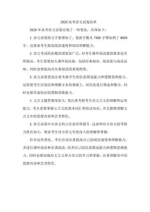 2020高考语文试卷改革