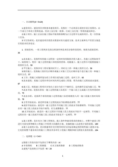 建筑施工组织试题及答案