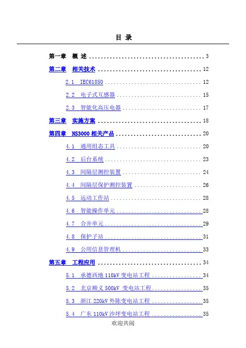 数字化变电 站宣传资料 -070920