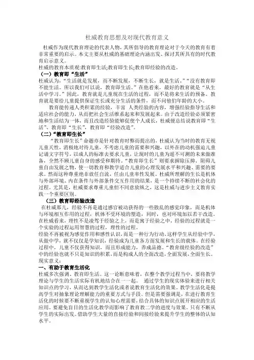 杜威教育思想及对现代教育意义