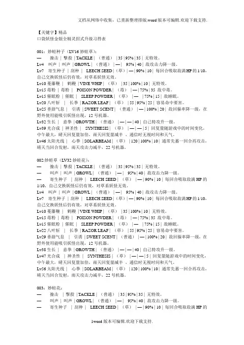 【精品】口袋妖怪金银全精灵招式升级习得表