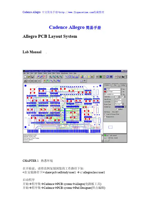 Cadence(allegro)中文教程