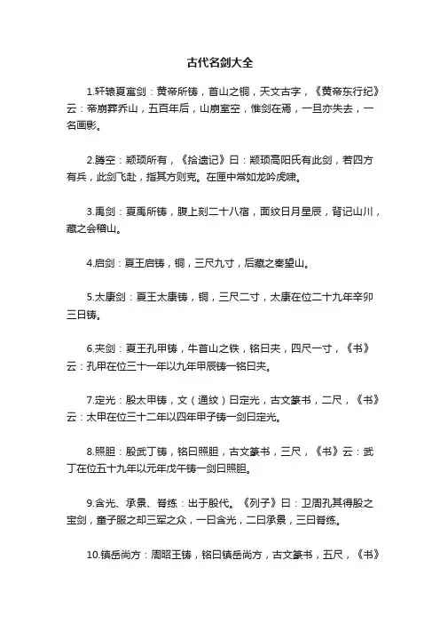 古代名剑大全