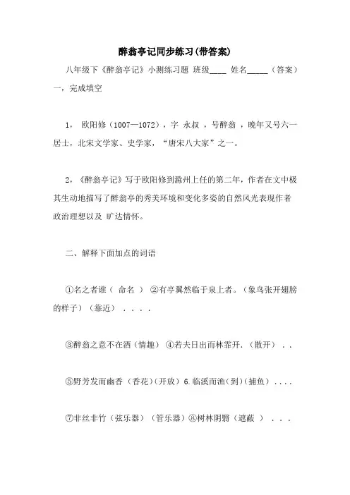 醉翁亭记同步练习(带答案)