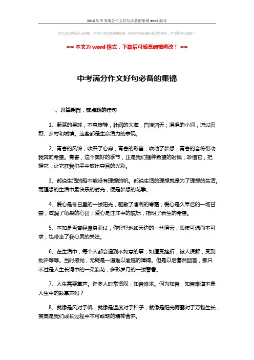 2018年中考满分作文好句必备的集锦word版本 (4页)