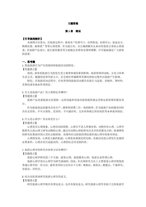 旅游心理学试题库含答案