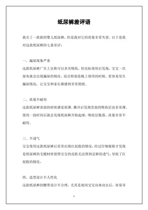 纸尿裤差评语