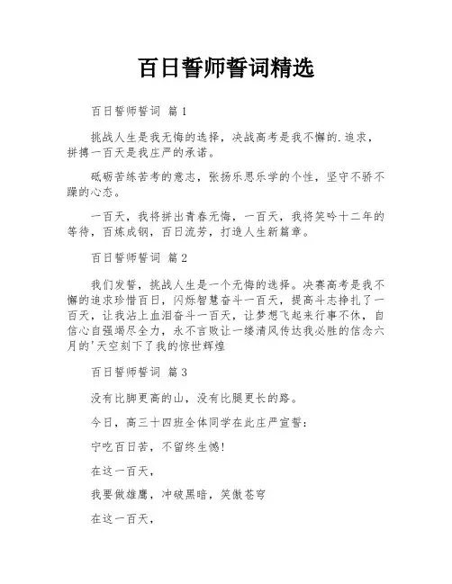 百日誓师誓词精选