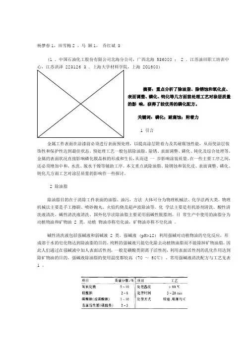 金属件涂装前处理工艺对涂层质量影响因素