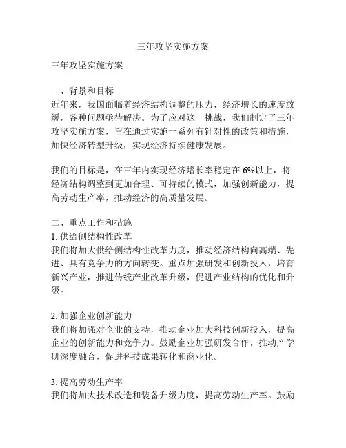 三年攻坚实施方案