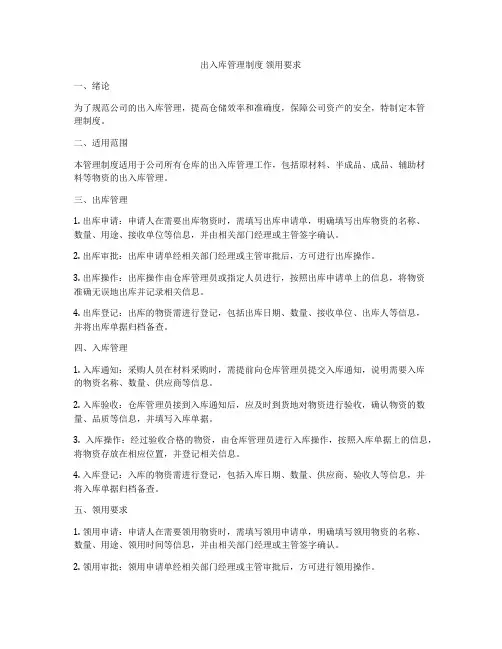 出入库管理制度 领用要求
