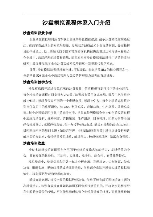 沙盘课程体系介绍(入门及使用说明)