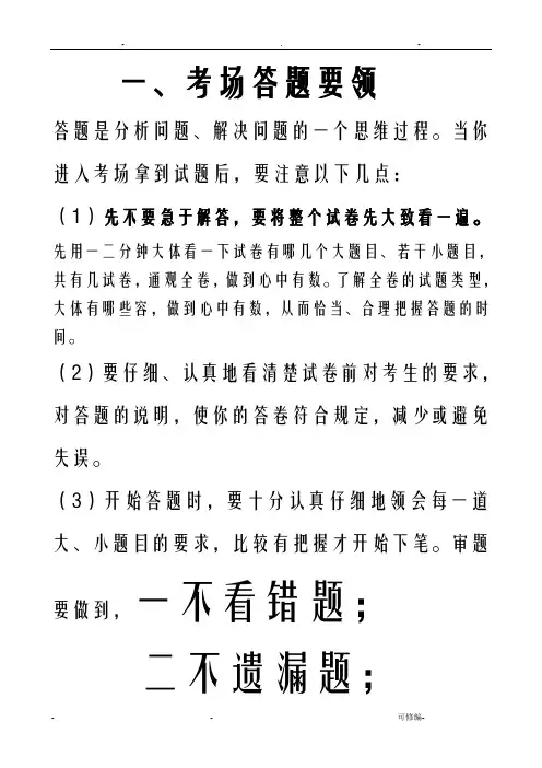 中考地理考试答题技巧