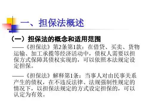 第5章担保法