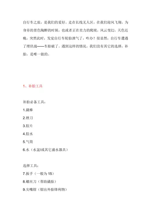 山地自行车补胎教程(图文)