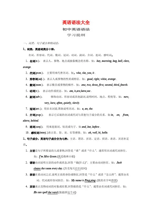 初中英语语法大全[知识点总结可打印] (1)