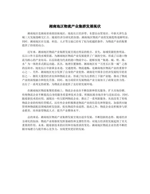 湘南地区物流产业集群发展现状