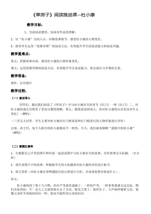 小学语文人教五年级上册(统编2023年更新)第三单元-《草房子》阅读推进课