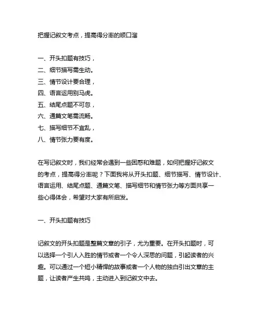 把握记叙文考点,提高得分率的顺口溜