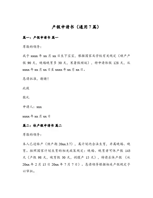 产假申请书(通用7篇)
