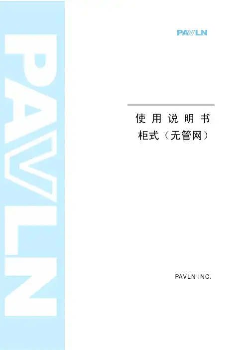 七氟丙烷灭火系统说明书(无管网)