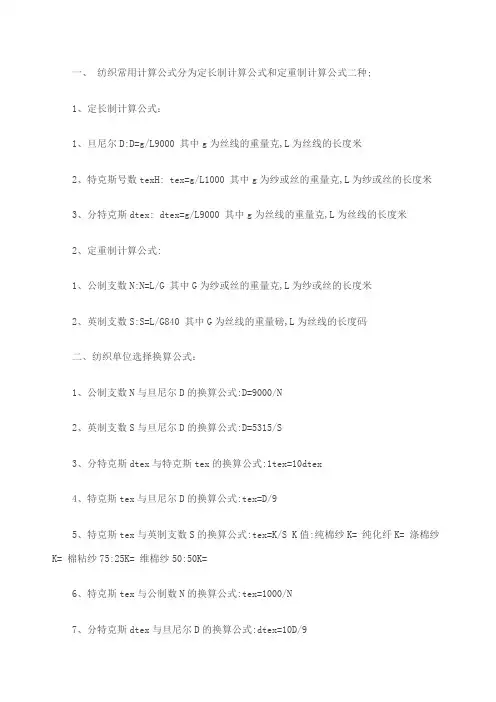 纺织基础知识大全献给纺织新手