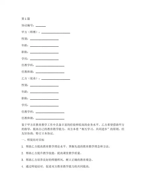 小学师徒结对协议书范本(3篇)